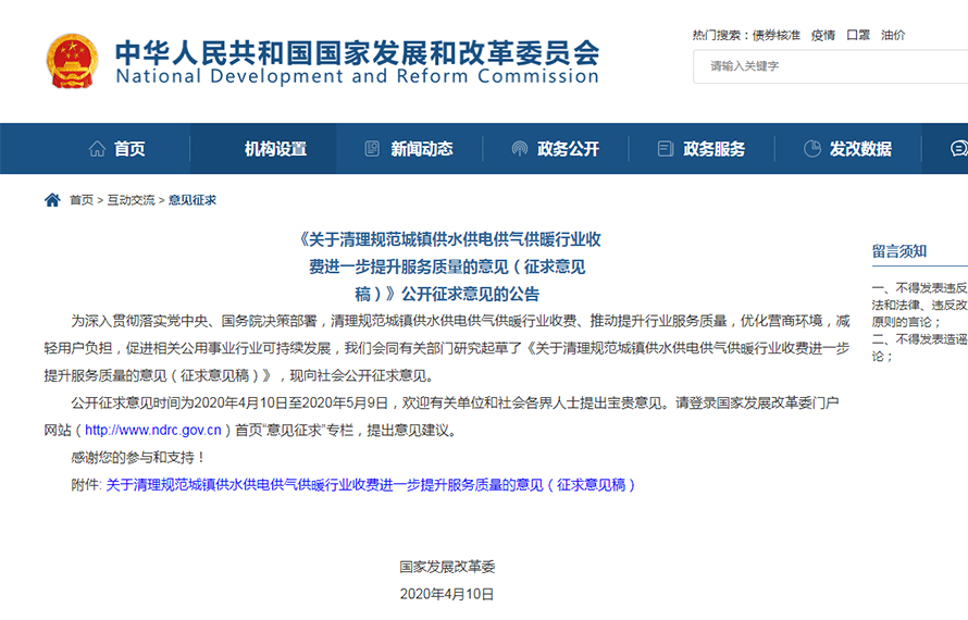 燃?xì)庑袠I(yè)收費新政！國家發(fā)改委擬取消這些收費項目